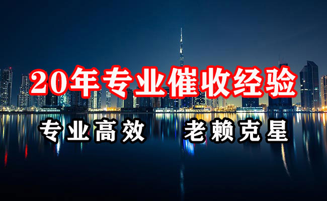 将乐讨账公司
